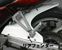 バリオス1型前期リアフェンダー/黒ゲル